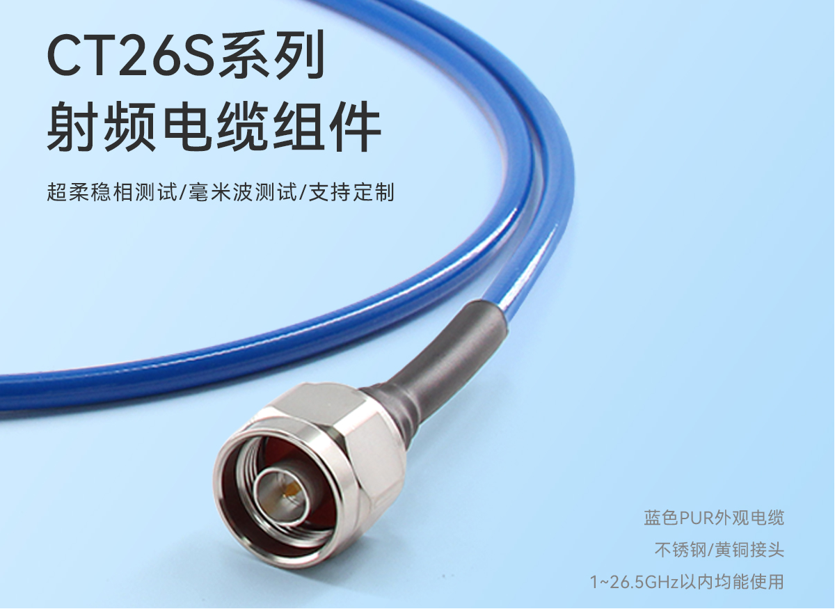 射频电缆组件