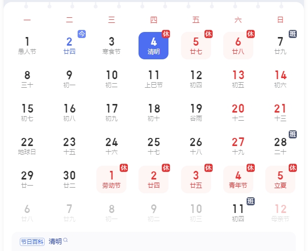 成都国强裕兴电子科技有限公司清明节放假通知